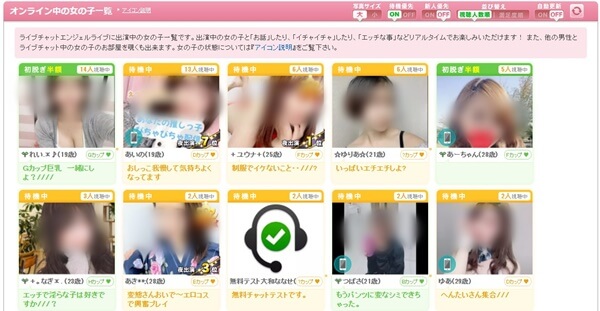 エンジェルライブ