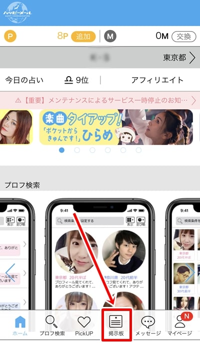 ハッピーメールでエロイプの相手を探す-1