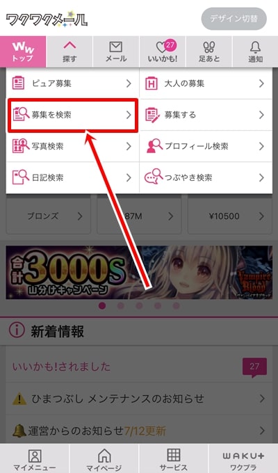 出会い系でオナ電の相手を探す-1