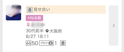 出会い系でオナ電の相手を探す-3