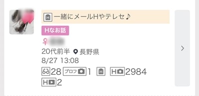 出会い系でオナ電の相手を探す-4